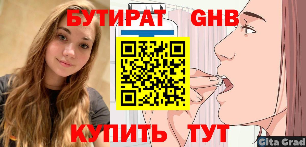 БУТИРАТ жидкий экстази  Вход с VPN  Майкоп 