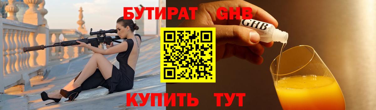 Бутират 1.4BDO Майкоп