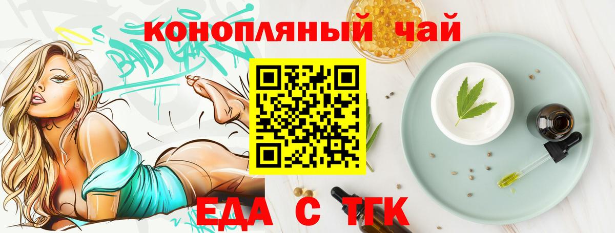 Еда ТГК марихуана  Вход с VPN  Майкоп 
