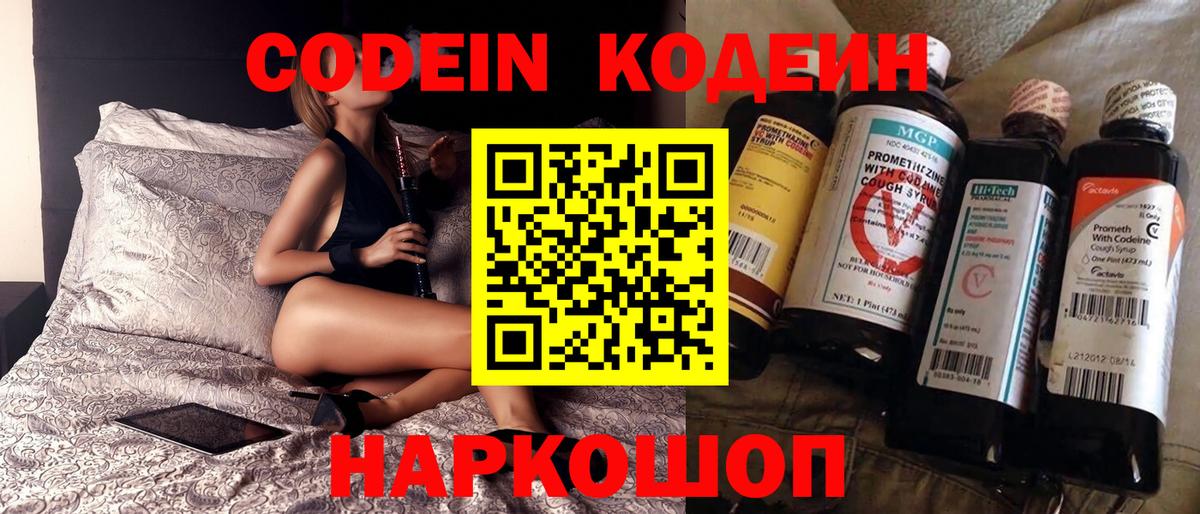 Кодеин напиток Lean (лин)  Вход с VPN  Кодеиновый сироп Lean Purple Drank  Майкоп 