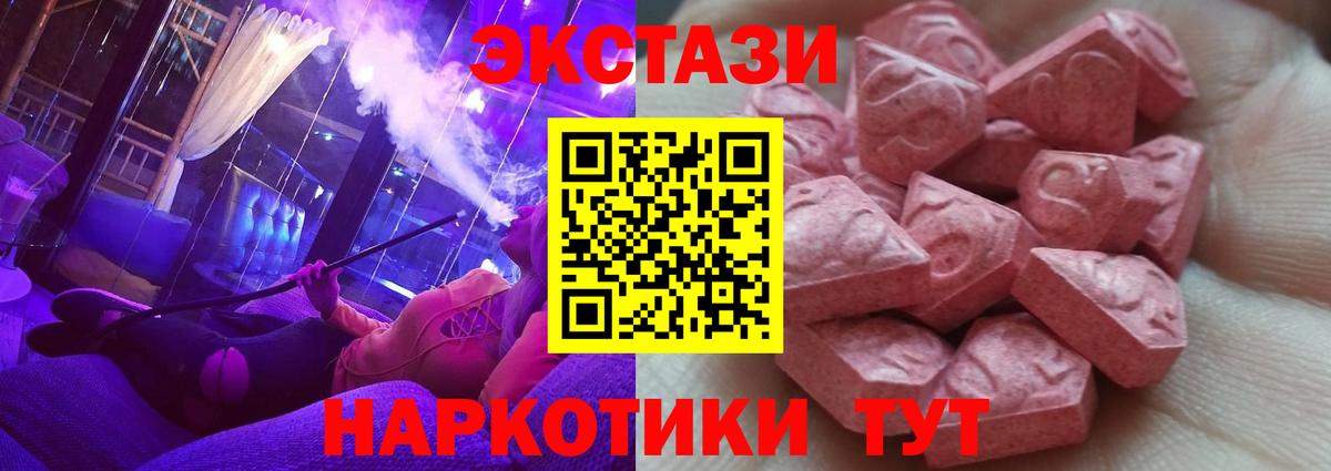 ЭКСТАЗИ 250 мг Майкоп