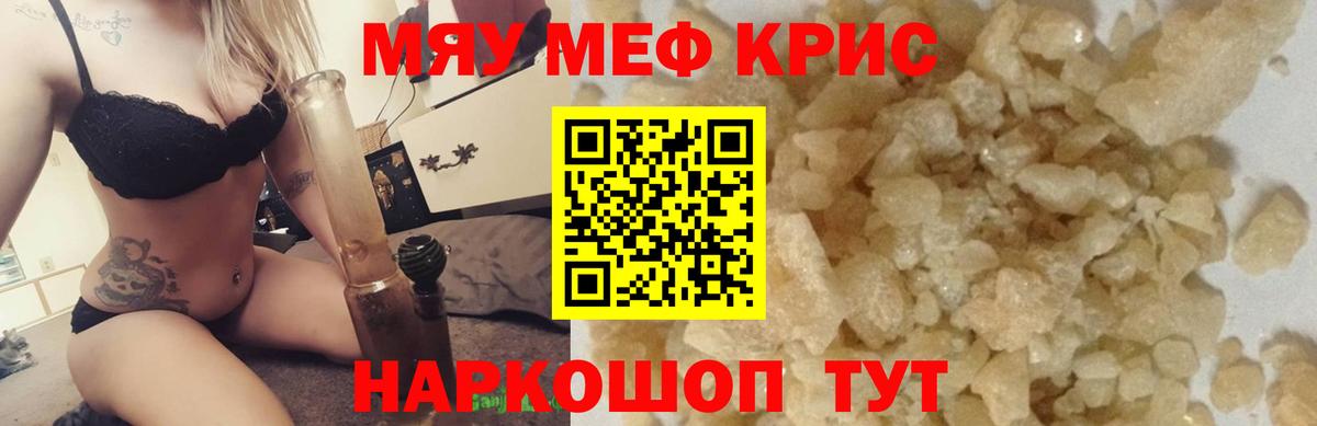 Меф кристаллы  Вход с VPN  Майкоп  МЯУ-МЯУ  Мефедрон мяу мяу 