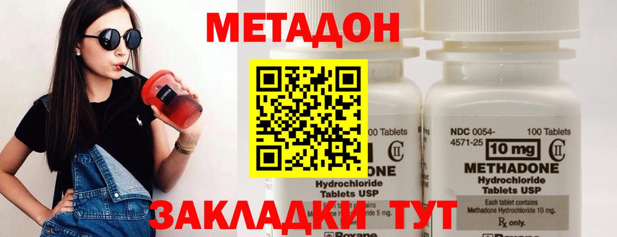 Метадон кристалл  МЕТАДОН кристалл  Майкоп  Вход с VPN 